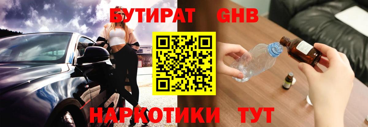 Клин  БУТИРАТ  Вход с VPN  Бутират бутандиол 