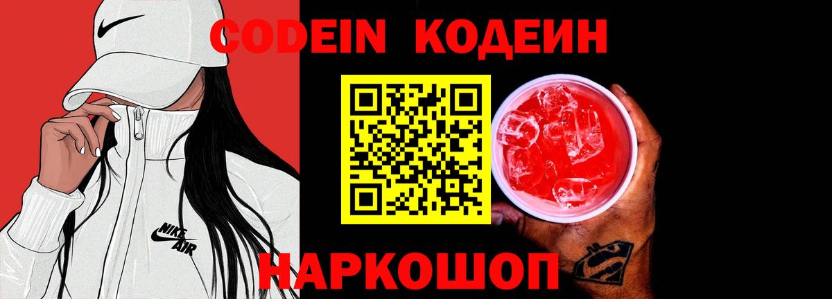 Клин  Кодеиновый сироп Lean напиток Lean (лин)  Вход с VPN 