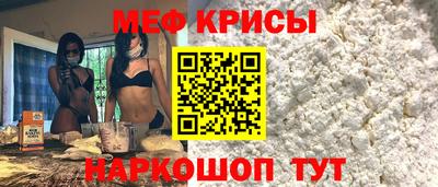 меф Краснокаменск