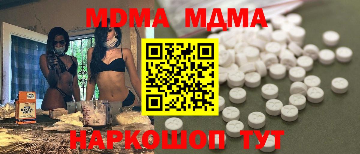 Клин  МДМА кристаллы  МДМА  Вход с VPN  MDMA crystal 