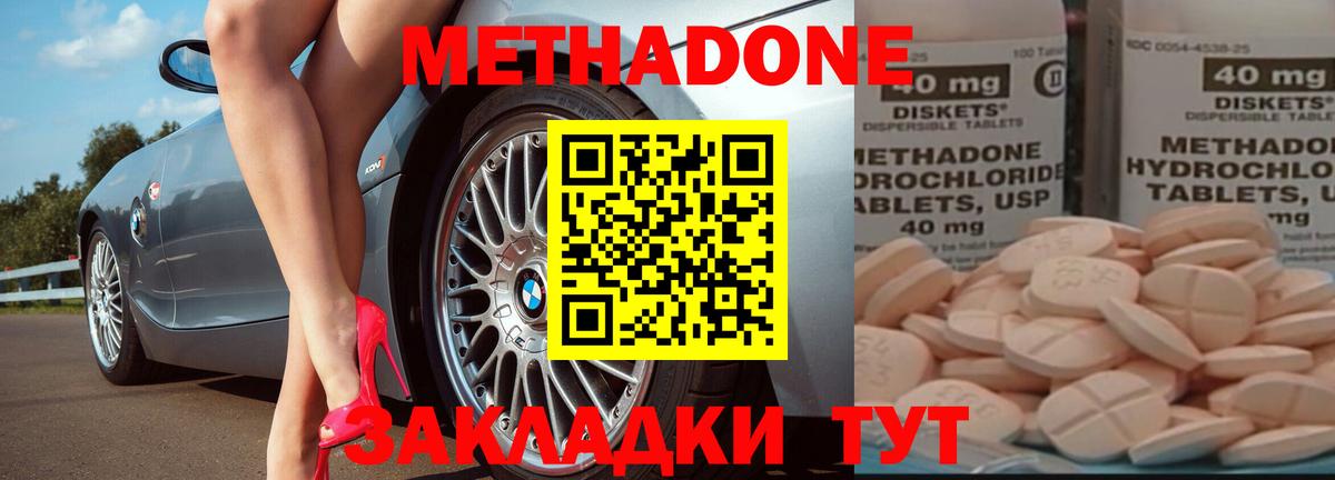МЕТАДОН VHQ Клин